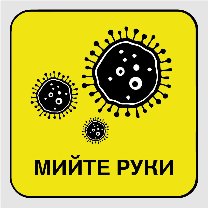 Наклейка предупреждающая 140х140 мм