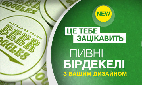 Це вас зацікавить – «Бірдекелі»