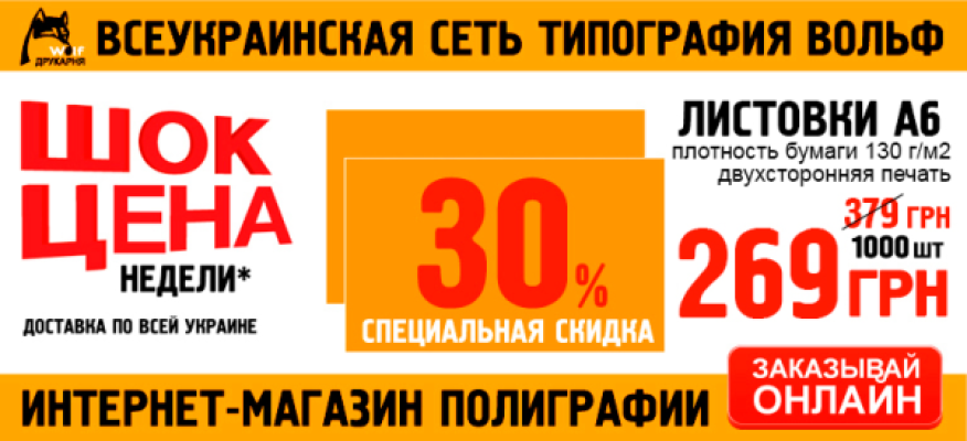 C 15.02 ПО 19.02 СКИДКА 30% НА ЛИСТОВКИ А6