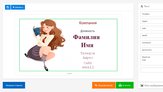 Как сделать визитку? Два способа сэкономить время и деньги.