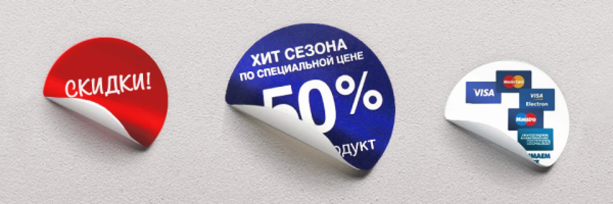 Наклейки как инструмент рекламы