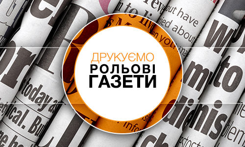 Новинка! Печатаем классические ролевые газеты