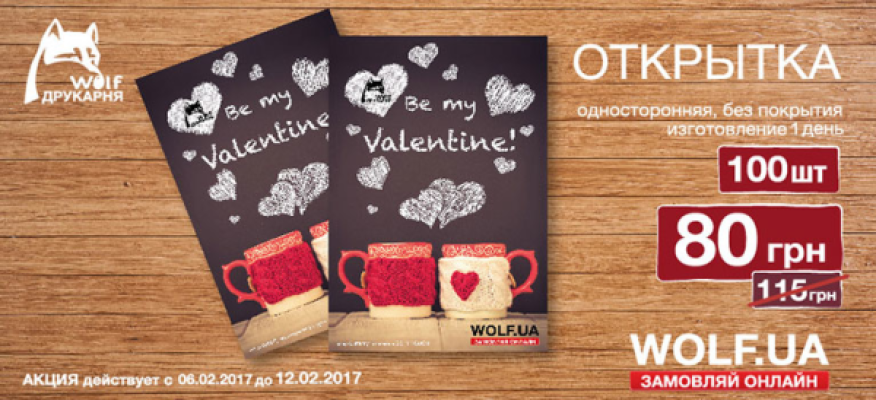 ХИТ НЕДЕЛИ 06.02 - 12.02. ПЕЧАТАЕМ ОТКРЫТКИ СО СКИДКОЙ!