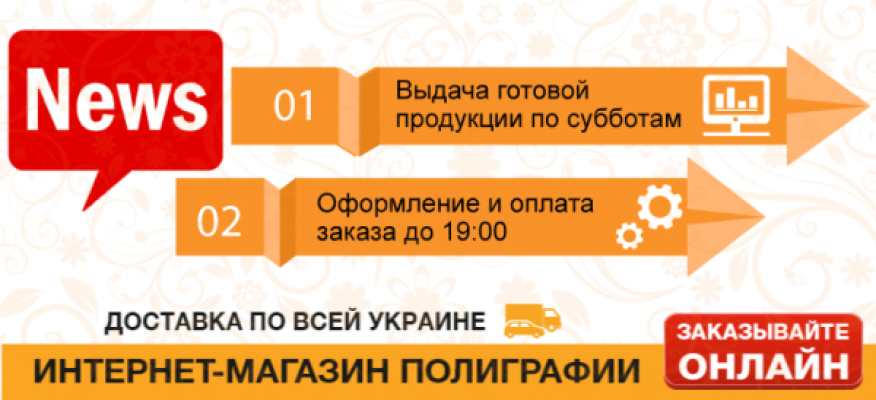 Нововведення: відвантаження по суботах та замовлення до 19:00