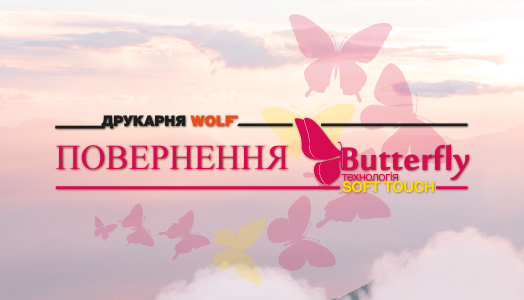 Легендарная бумага Butterfly 350 г/м2 с технологией Soft Touch вернулась!