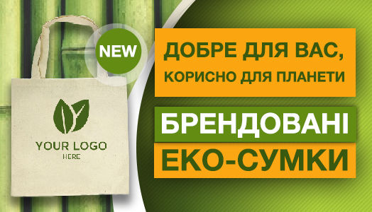 Новинка! ЕКО сумки з вашим принтом