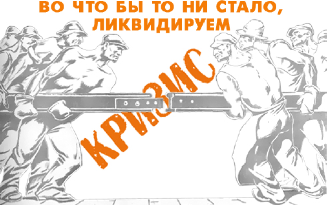 Антикризовий маркетинг - що вжиті?