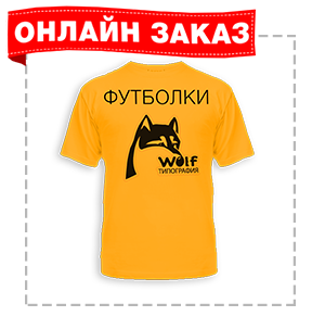 Футболки на заказ: какой вид печати выбрать?
