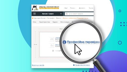 Професійна перевірка макетів тепер доступна безкоштовно