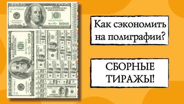 Блог Wolf: Как сэкономить на полиграфии!