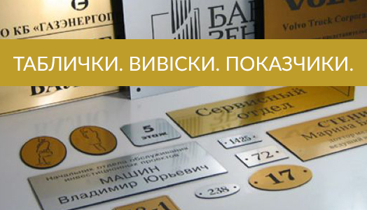 ТАБЛИЧКИ. ВЫВЕСКИ. УКАЗАТЕЛИ.