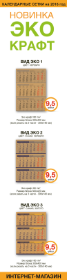ЕКО календарну сітку на 2016 рік!