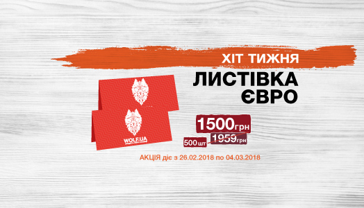 Хит недели 26.02. – 4.03. Листовка А4