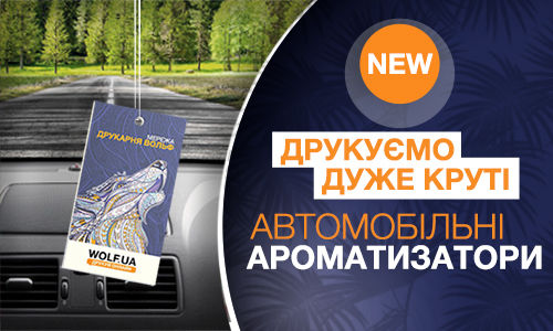 Ловите эксклюзив! Автомобильные ароматизаторы с вашим изображением. 