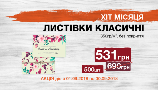 Hit of the month 1.09-30.09 CLASSIC CARD 148*105