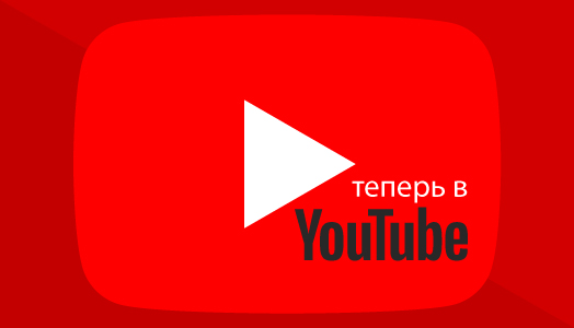 Блог Wolf теперь в Youtube!