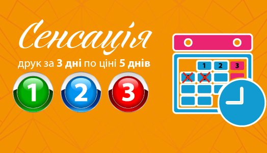 Скорочено терміни друку збірних тиражів!
