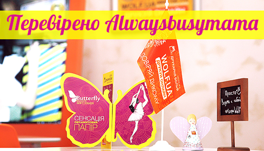 У нас в гостях побывала Аlwaysbusymama!
