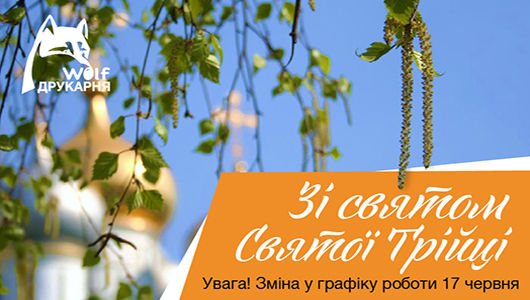 День Святой Троицы