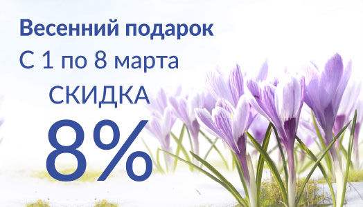 Spring gift for March 8