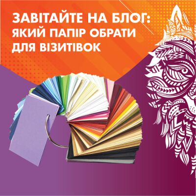 Посетите наш Блог: Какую бумагу выбрать для визиток.
