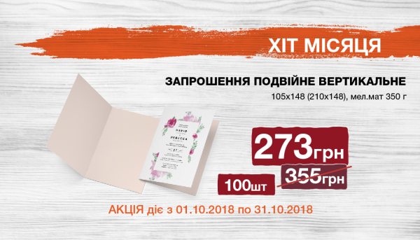 Hit of the month – Double vertical folded invitations!