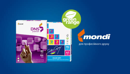 Mondi – для профессиональной печати!
