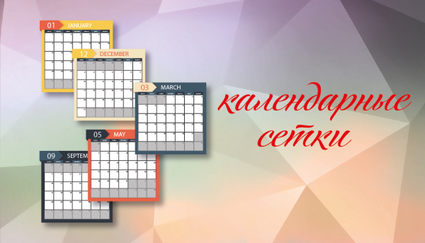 Заказывай календари уже сейчас!
