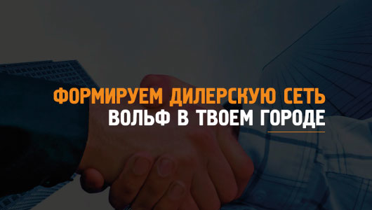 Формируем дилерскую сеть