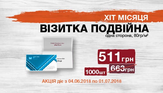 Hit of the month. Double business card.