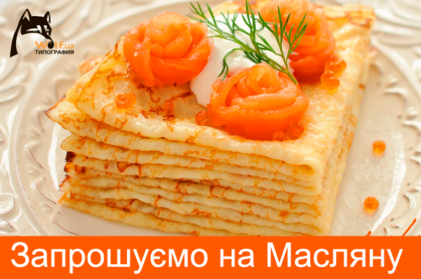 ПРИГЛАШАЕМ НА МАСЛЕНИЦУ!
