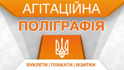 Агитационная полиграфия от WOLF