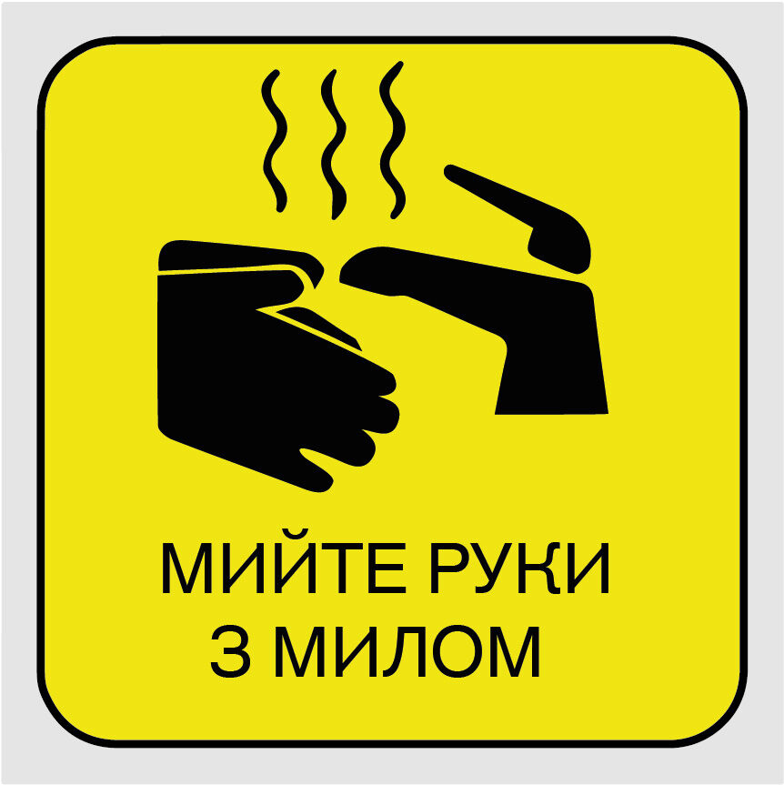 Наклейка предупреждающая 140х140 мм