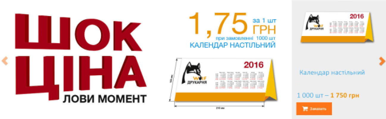ХІТ СЕЗОНУ! НАСТІЛЬНИЙ КАЛЕНДАР-БУДИНОЧОК 1,75 ГРН ЗА 1 ШТ!