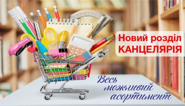 Друкарня Вольф відкриває новий розділ - Канцелярія!