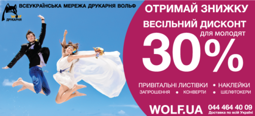 ВСТРЕТИЛ СВОЮ ПОЛОВИНКУ? ПОЛУЧИ СКИДКУ!