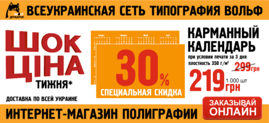 КАЛЕНДАРИКИ СО СКИДКОЙ 30% С 1 ФЕВРАЛЯ ПО 7 ФЕВРАЛЯ