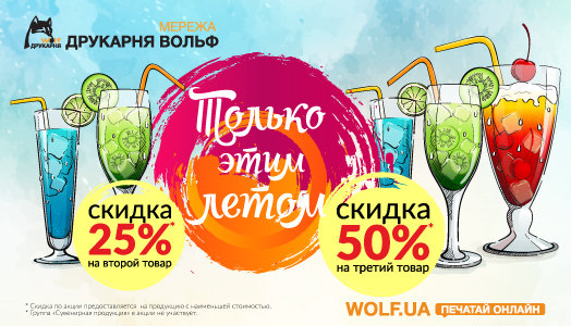 Знижка 25% на другий та 50% на третій продукт