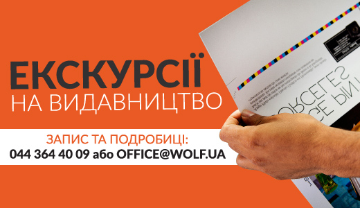 Экскурсии по типографии Вольф