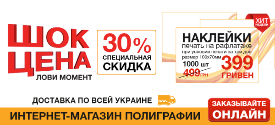 НАКЛЕЙКИ: ХІТ ПРОДУКТ ЗІ ЗНИЖКОЮ