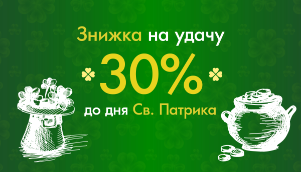 Скидка на удачу!