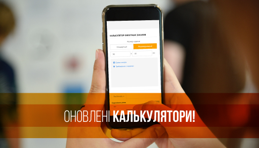 Обновленные Калькуляторы!