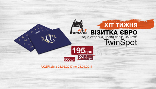 Хит недели 28.08.-03.09. Визитка Евро