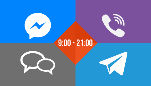 Всегда на связи с клиентами!