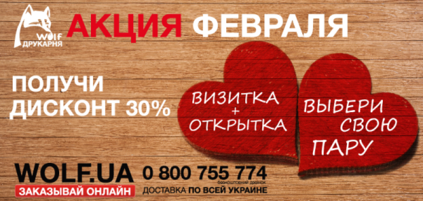 АКЦИЯ ФЕВРАЛЯ