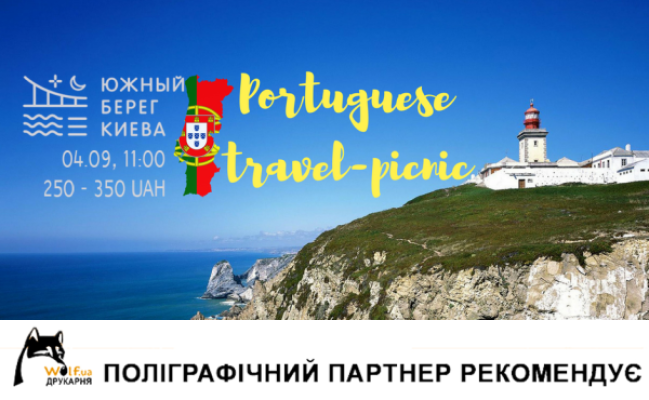 TRAVELMEETINGS: португальский TRAVEL-ПИКНИК