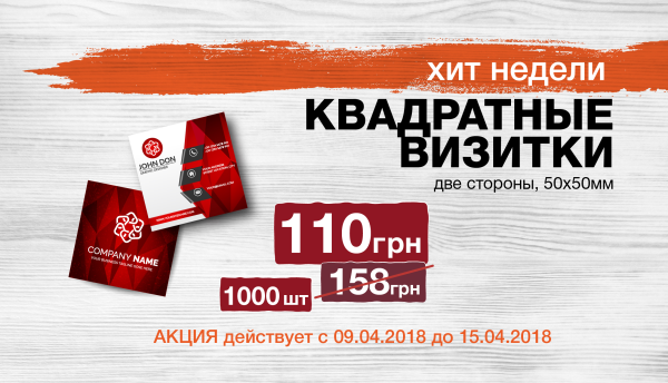 Hit of the week 9.04. – 15.04. Square business cards